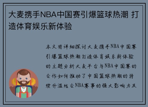 大麦携手NBA中国赛引爆篮球热潮 打造体育娱乐新体验